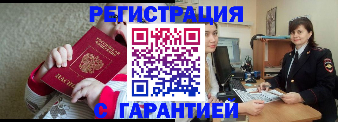 купить прописку в Читинской области