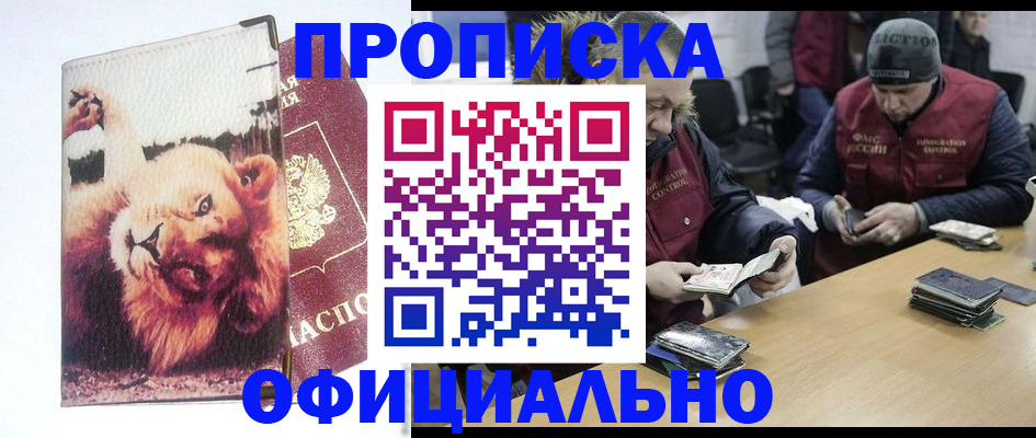 прописка в квартире в Читинской области