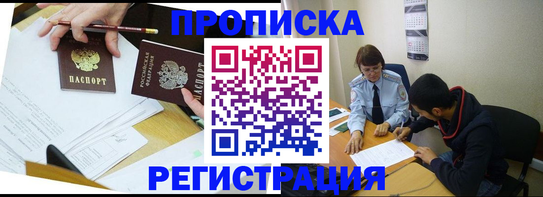 временная регистрация законно в Читинской области