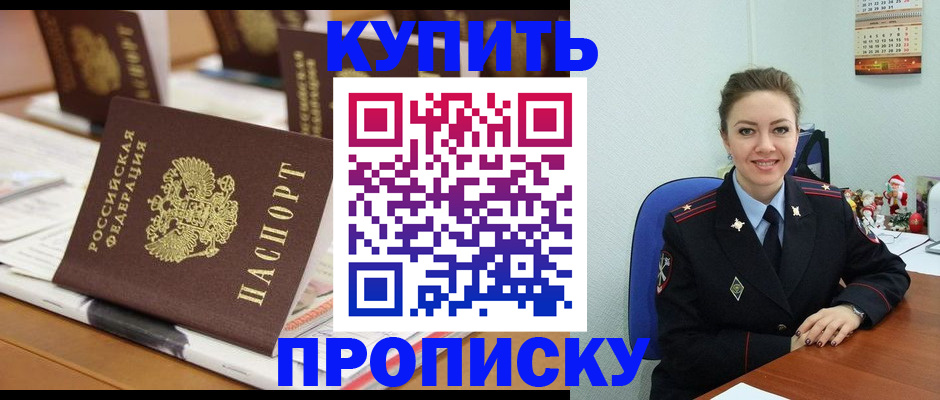 прописка гарантия в Читинской области