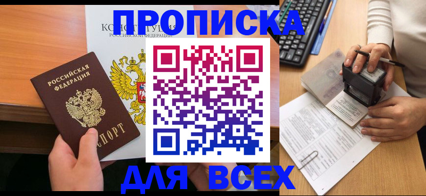 прописка от собственника в Читинской области