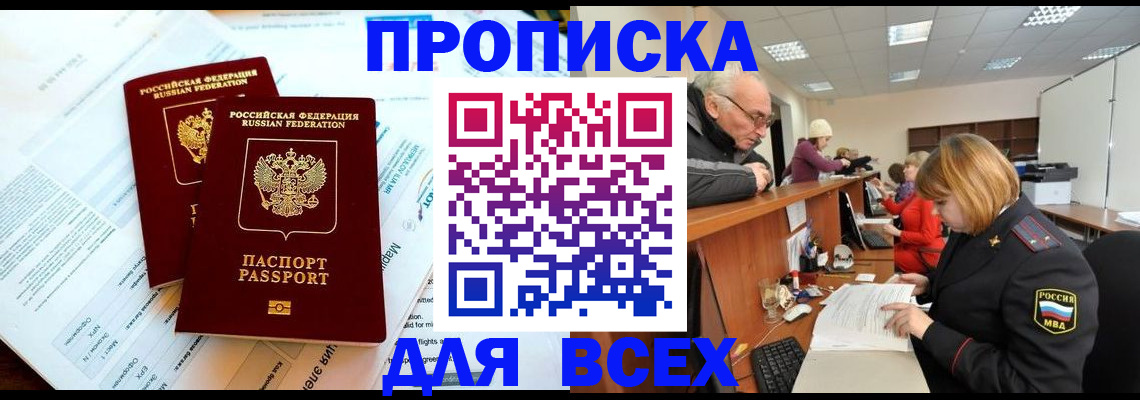 прописка паспорт в Читинской области